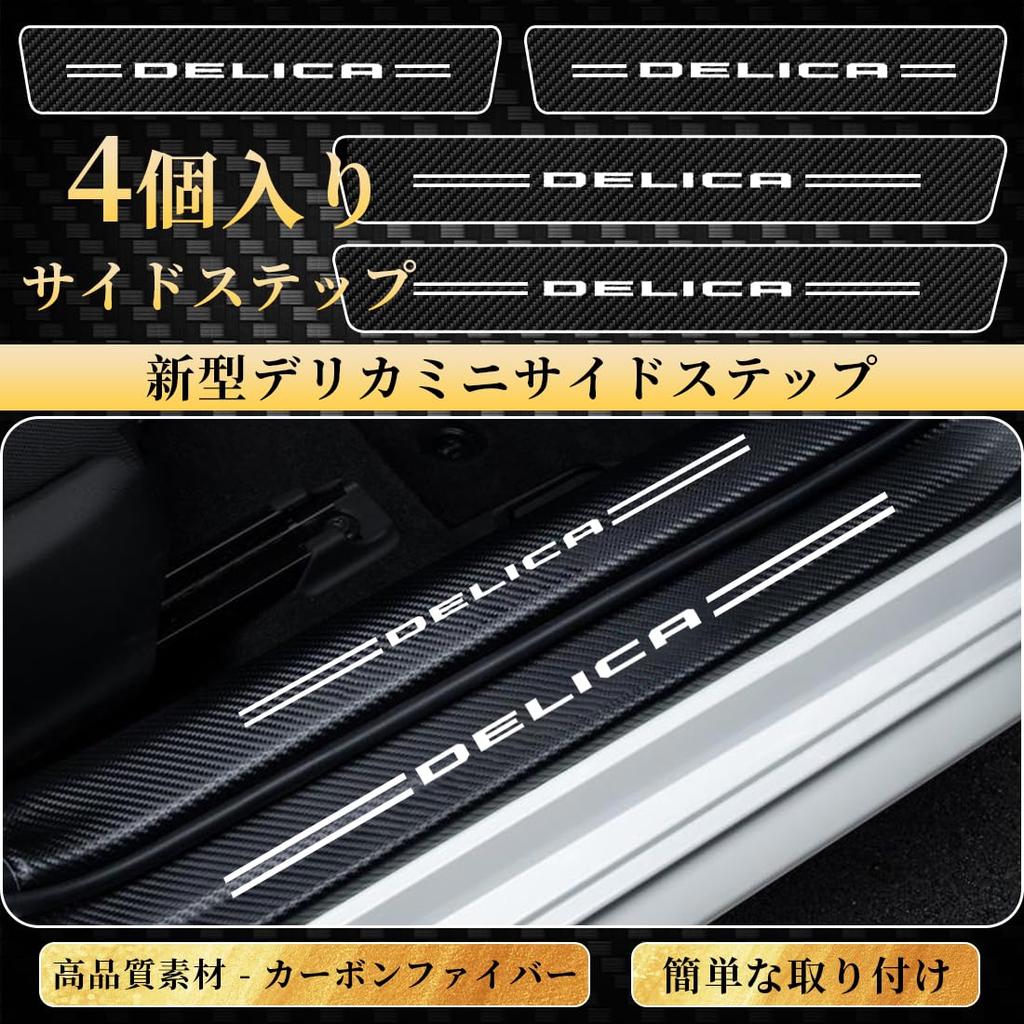 GOODGOODCAR Latest Delica Mini Side Step Delica Mini Scuff Plate