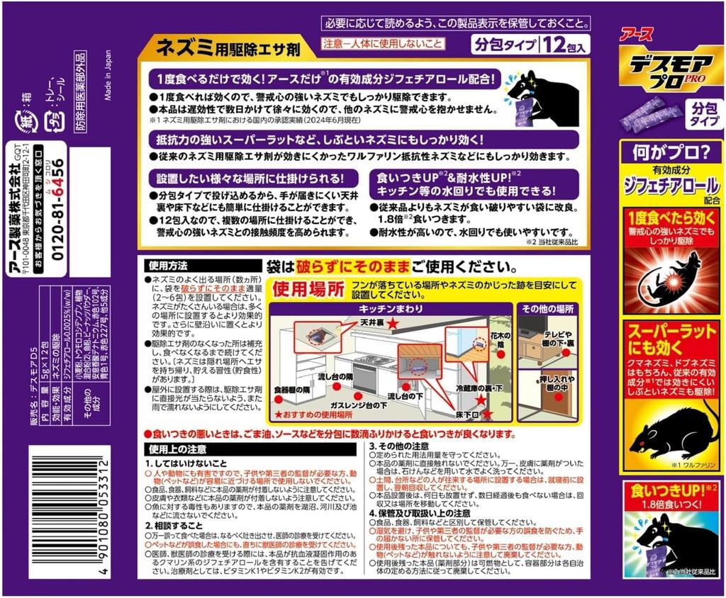 Of Earth Chemical Desmore Pro Type Rodent 12 Packets X 2 [Set 2] Throw-in Repellent,
