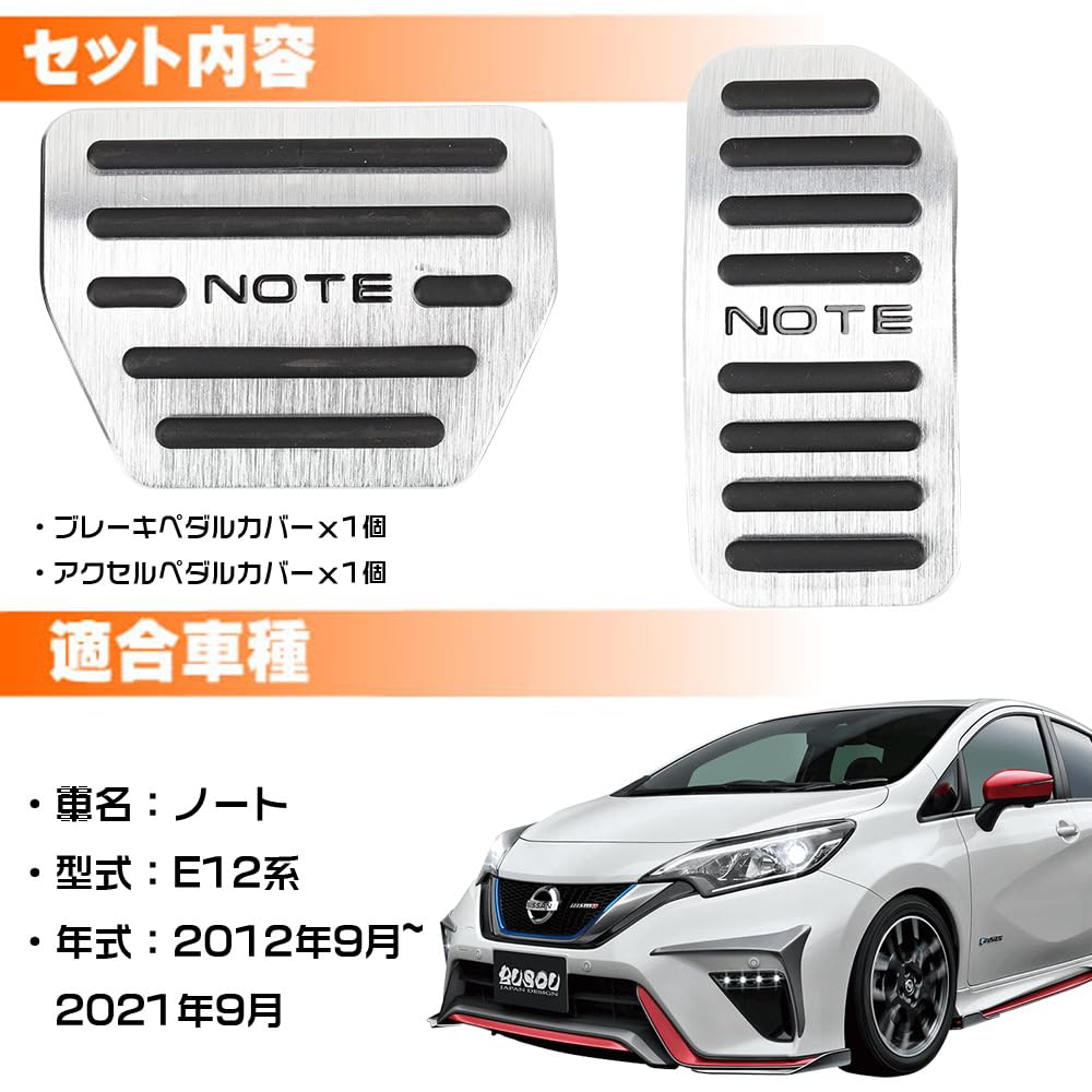 LEXLEYS "Improved Model" Nissan Notebook, E12 Series, Aluminum, Pedal, Axle, Brake Cover, For Actual