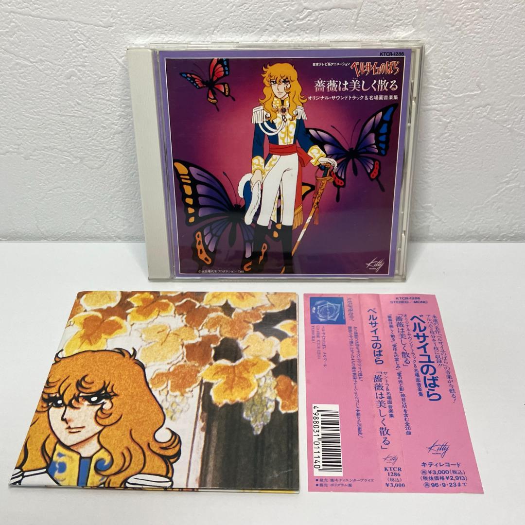 

[USED] The Rose of Versailles Soundtrack & Famous Scene Music Collection: The Rose Falls Beautifully