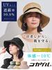 UV Kokagel Polyjute Hat [Casual Box] 99.9% Protection, Heat-Shielding [Free Size/Pink] -10°C (-10°C)