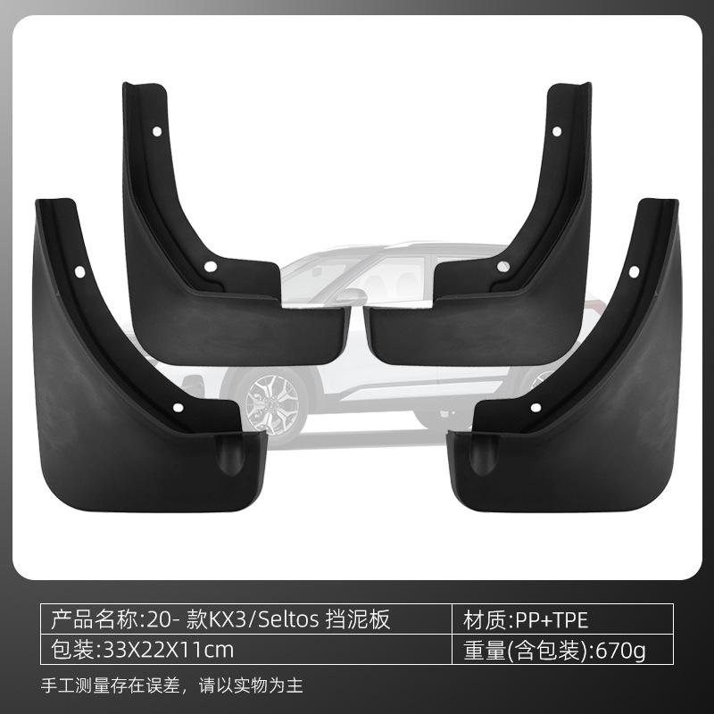 Suitable for 11-11 Kia Seltos Xitos Aorun KX1 fender car fender leather tile