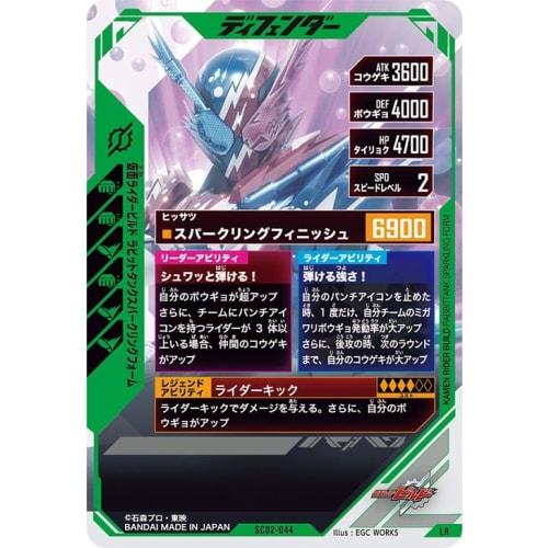 Ganba Legends LR Kamen Rider Build Rabbit Tank Sparkling Form SC02-044