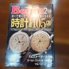 Used Begin No.52 February 1993 Watch Special