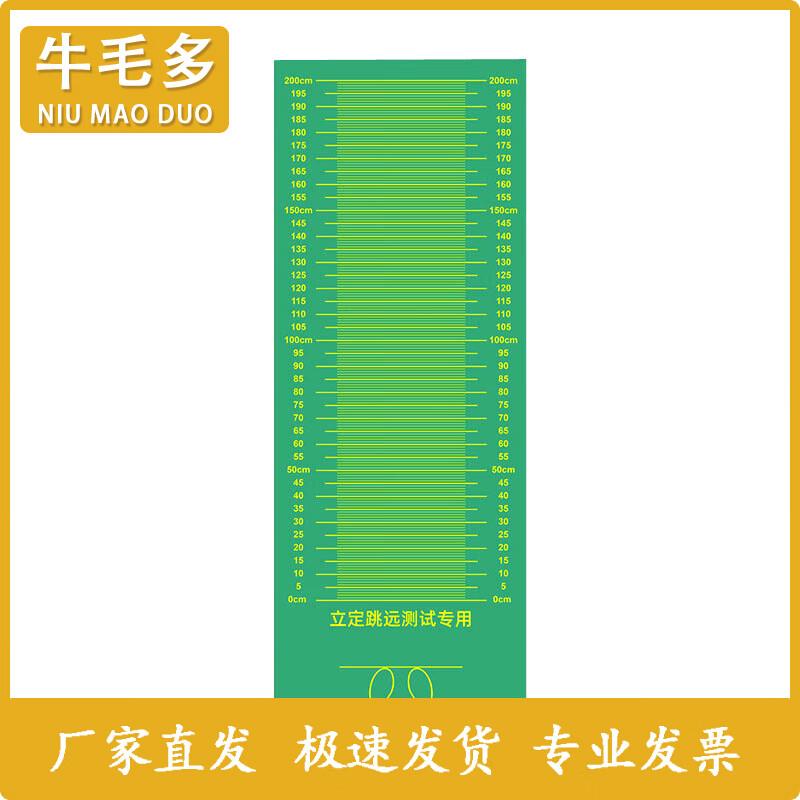 Niu Mao Duo Anti-slip Standing Long Jump Mat