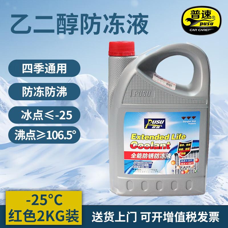 PUSU Universal Ethylene Glycol Antifreeze & Coolant