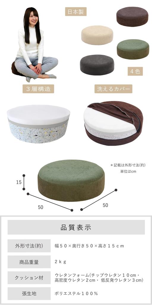 [Zaisu Senka] Soft, Low-Resilience Round Cushion "YG15" (Green) Made In Japan, 3-Layer Construction