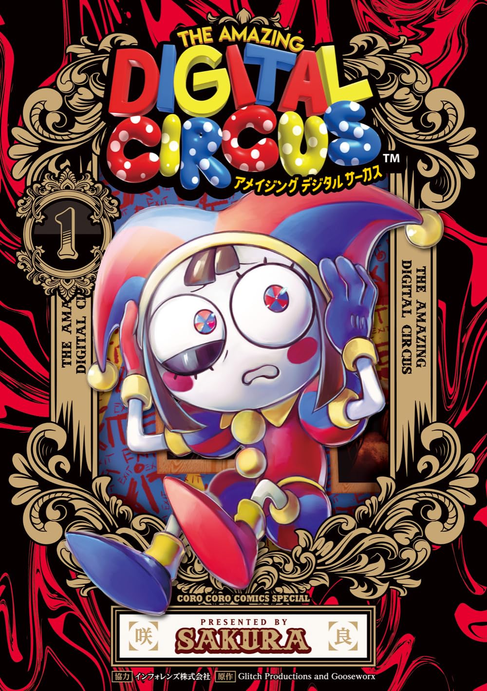 Совершенно новый The Amazing Digital Circus Том 1-2 от Sakura Comic Манга Книга VOL.1