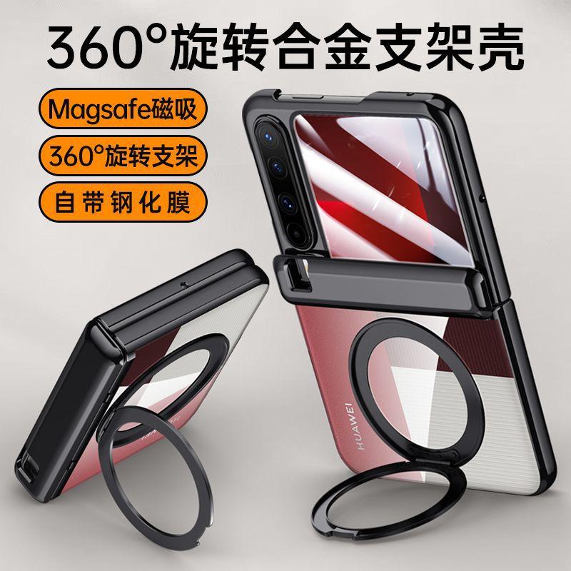 Applicable to Huawei Purax mobile phone case, magnetic ring, bracket, central axis, all-inclusive shell and film, integrated transparent edition