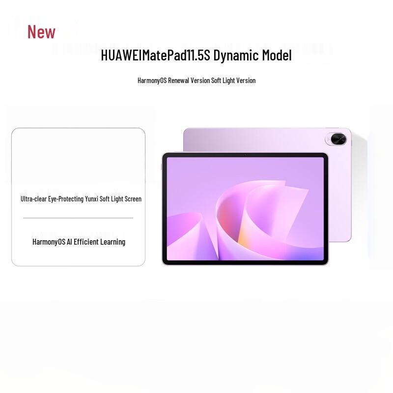 Huawei MatePad 11.5 S Soft Light HarmonyOS Refresh Edition Tablet (CN version)