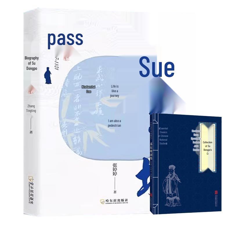 Su Dongpo Biography and Ci Poetry Collection (2 Volumes)