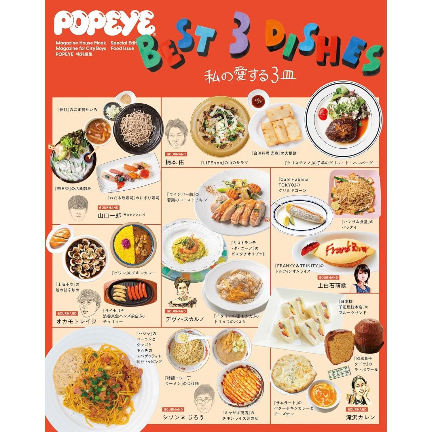 POPEYE Special Edition 3 Dishes My Three Favorite