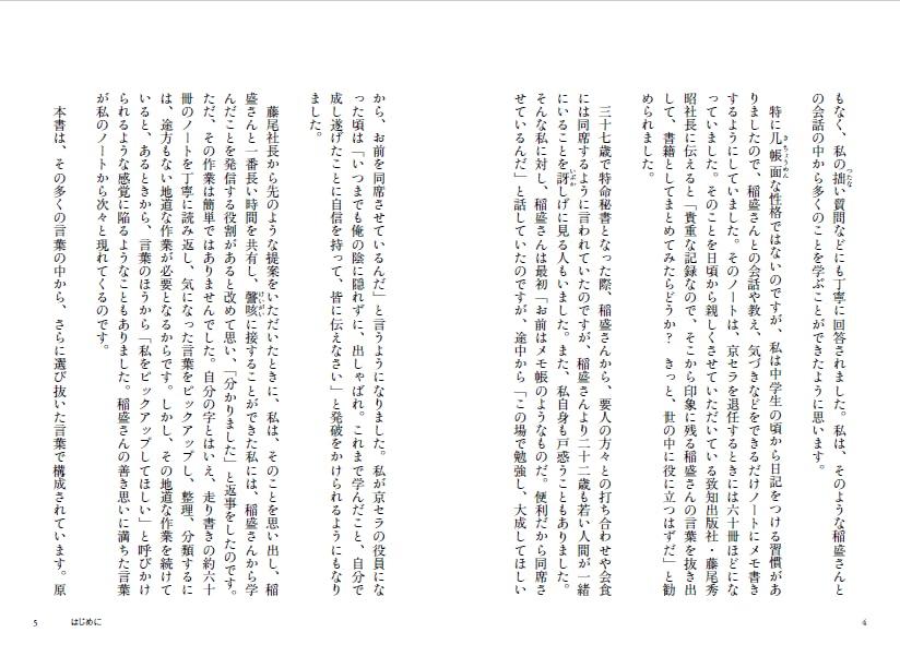 A Notebook on How to Live Your Life and Open Your Destiny (About 30 Years of Learning from Kazuo Inamori)