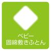 Nishikawa Baby Futon, Regular Type, 1513-07022