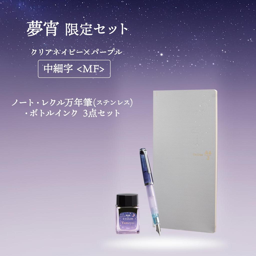 Plus Sailor Fountain Memo Premium Cross x Lecle Fountain Yumeyoi Limited Edition Stainless Steel Clear Medium Fine Pen, Pad, Notebook, Ca.Crie Pen,