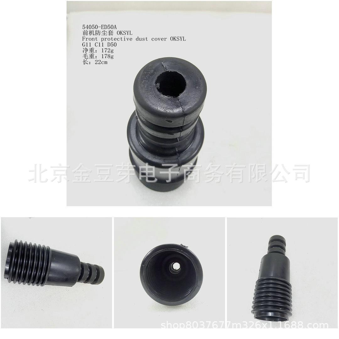 54050-ED50A Пыльник переднего амортизатора для Nissan G11 C11 D50 Neutral