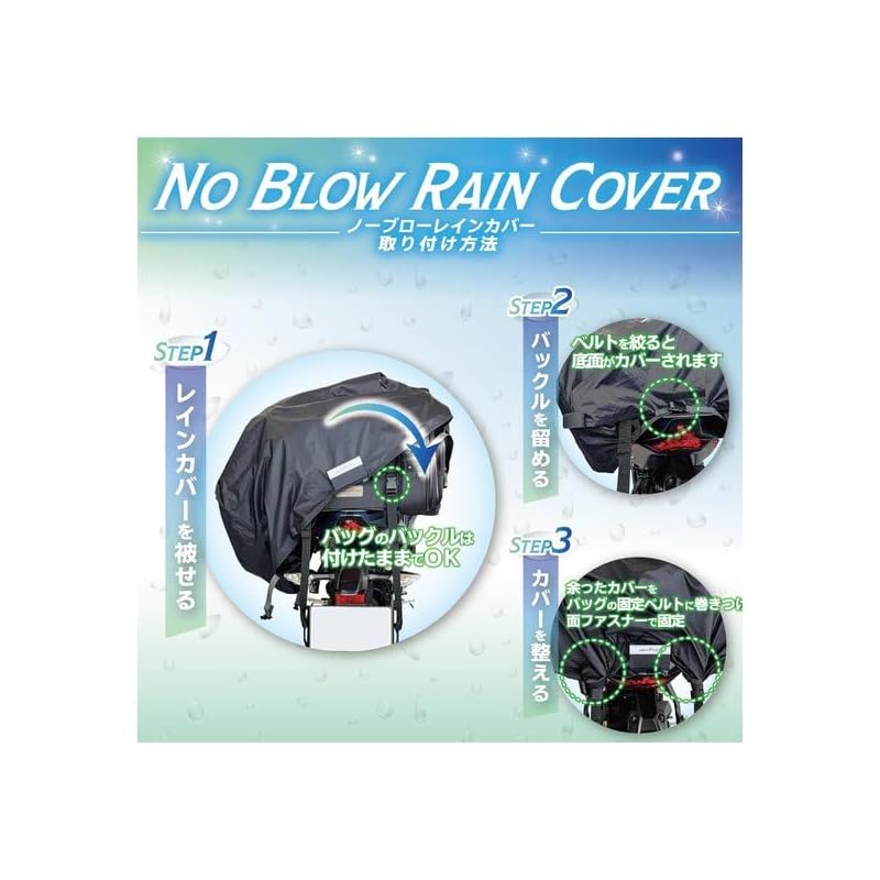 TANAX MOTOFIZZ Motorcycle Seat Bag Rain Cover, No-Blow Rain Cover L, Anti-Flapping MP-351