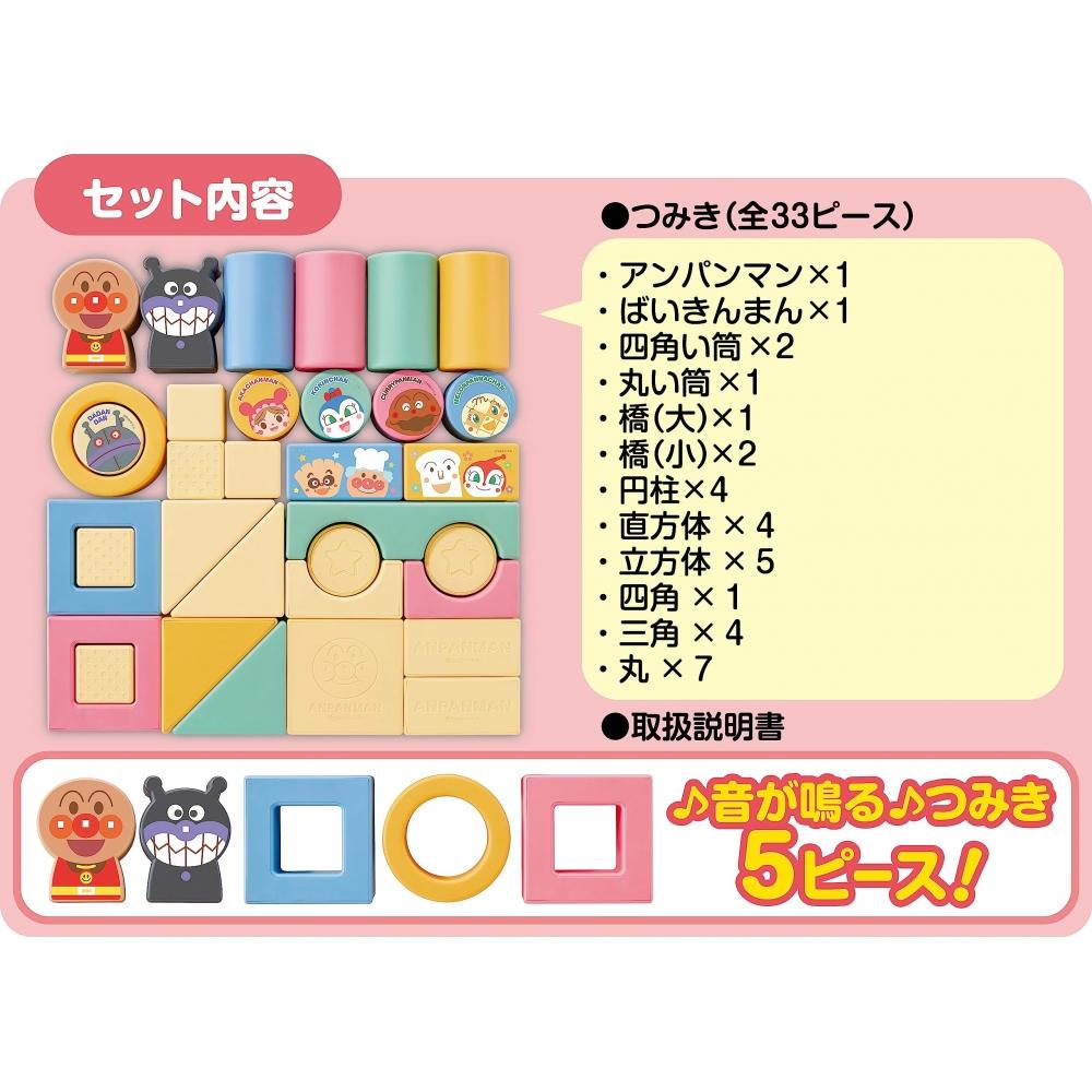 AGATSUMA Anpanman Blessings of Nature Tsumiki DX Made from Rice [Made In Japan] [Japan Toy Award 2023 Excellence Award] (Target Age: 0 Months and Olde