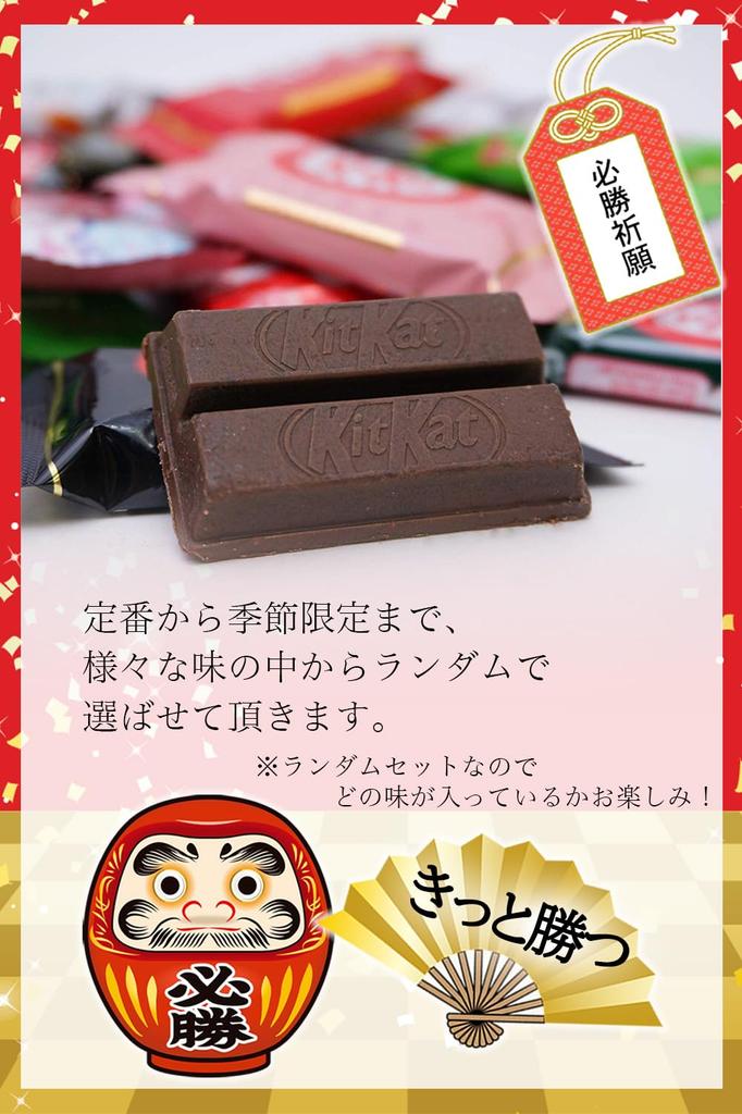 Prayer for Greetings from the KitKat Mini Eating Sure to Set of Boxed 6 or More Random Assortment Victory, Camp, Comparison, Win, 40, Gift, Present,