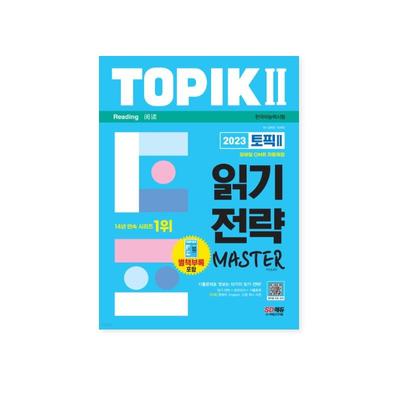 2023 TOPIK 2 Reading Strategy Master