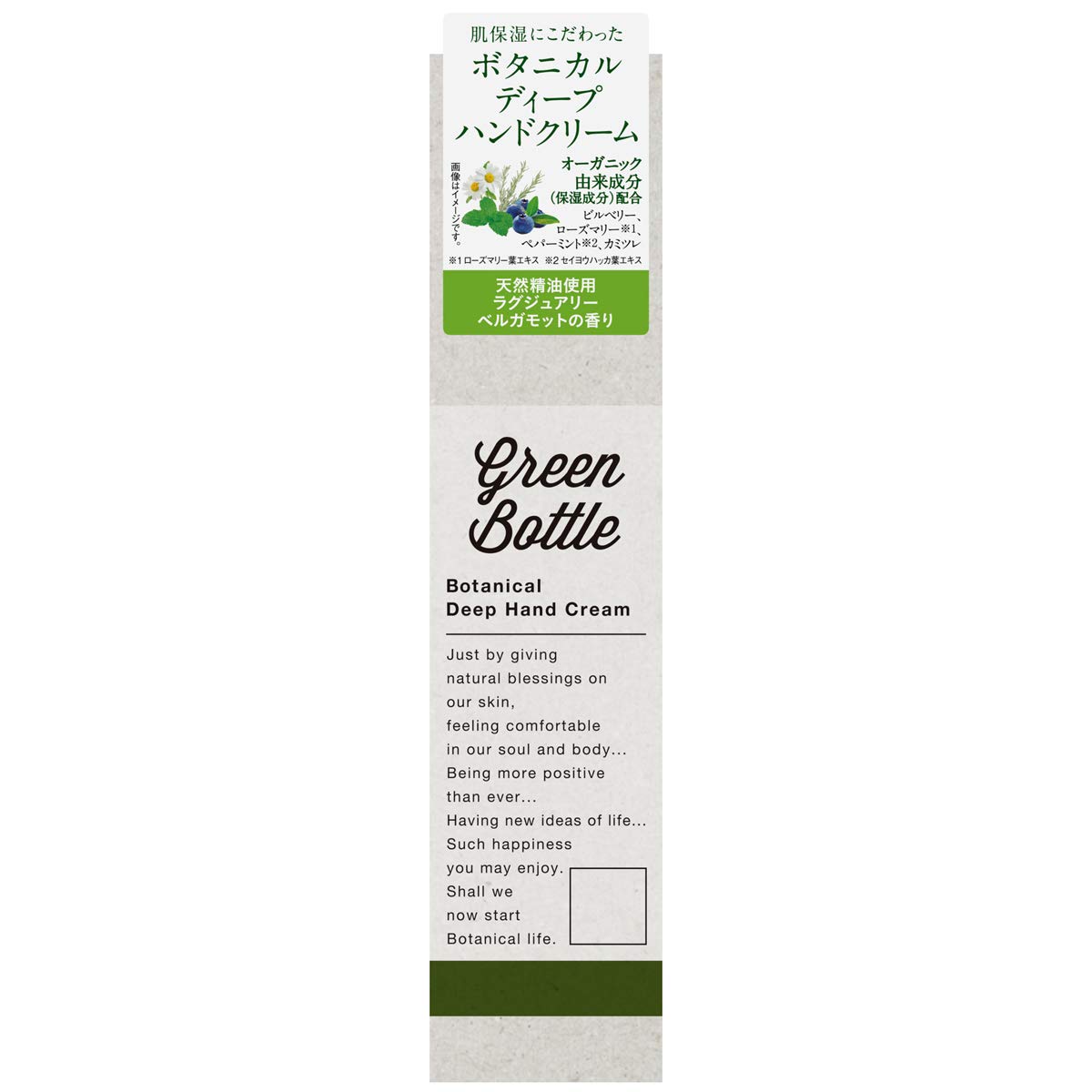 

Green Bottle Botanical Deep Hand Cream