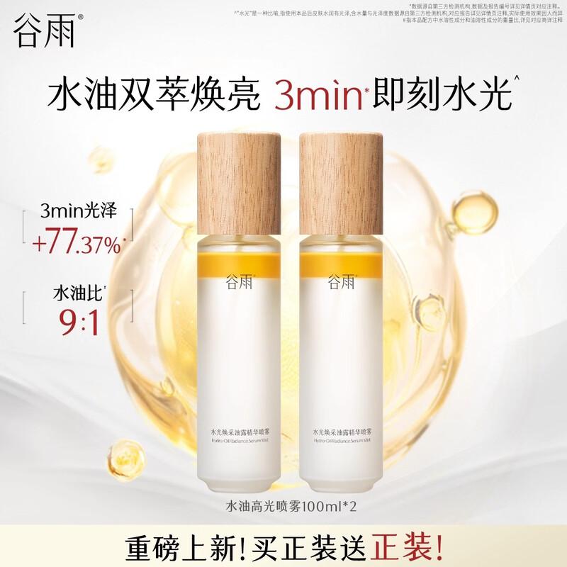 Guyu Skincare Essence Spray Duo