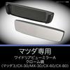 CARMATE Car Room Mirror Mazda Exclusive Wide Rear View Mirror A Type Chrome Mirror 3000SR Mazda PL230 3/CX-30/MX-30/CX-5/CX-8/CX-60/CX-80