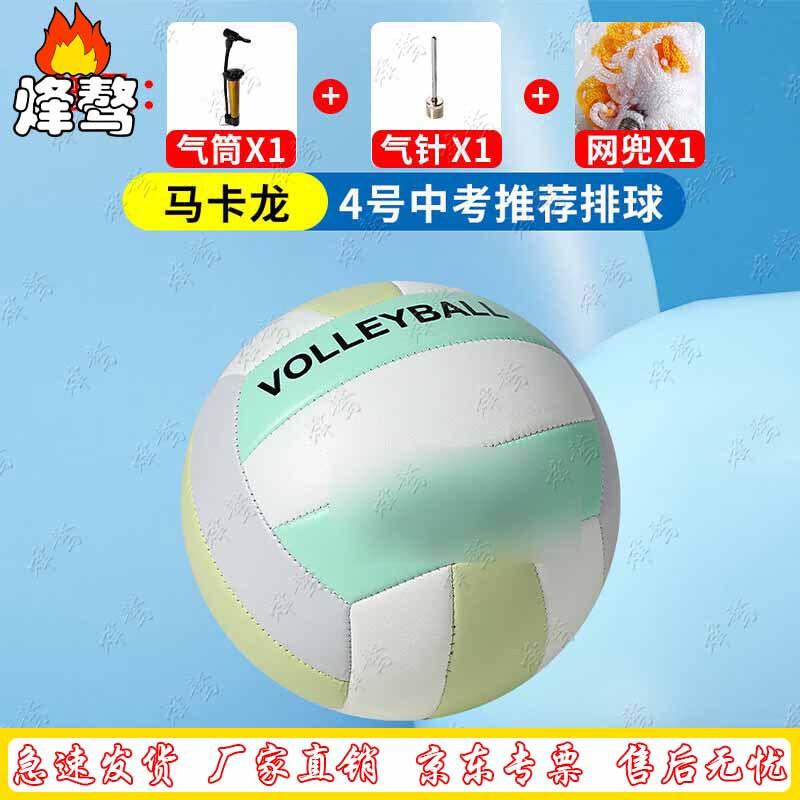 Fenga0 Middle School Soft Training Volleyball