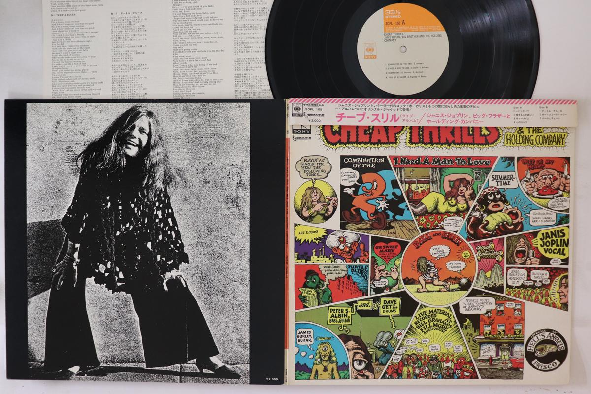 

LP Пластинка JANIS JOPLIN - Cheap Thrills SOPL105 CBS SONY 1972 Япония Obi Rock