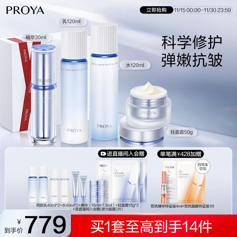 PROYA Power Repair Hautpflege Geschenkset