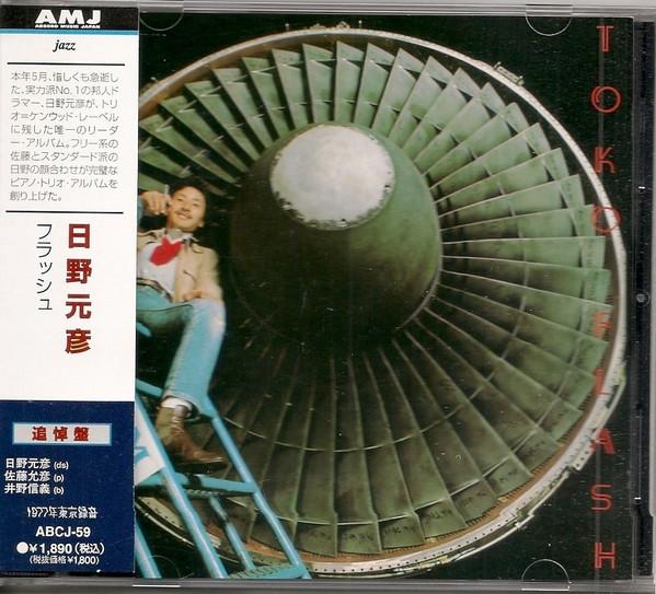 CD MOTOHIKO HINO - Flash ABCJ59 ABSORD MUSIC JA 1999 Japan ObiJazz Used