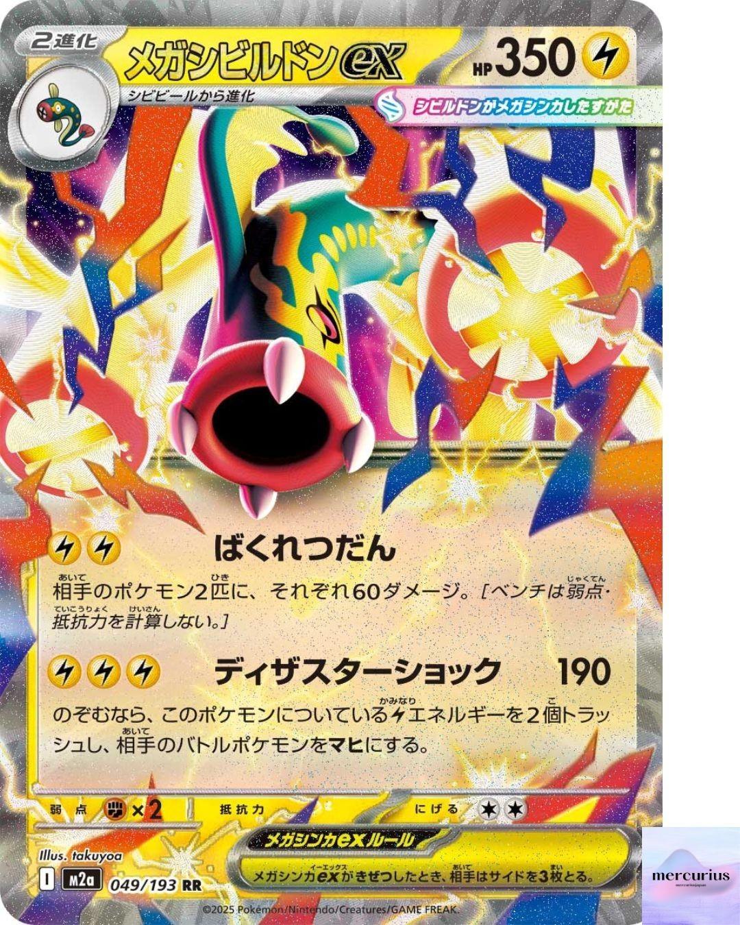Mega Eelektross ex RR 049/193 Mega Dream ex M2a Pokemon Card Game Japanese NM