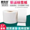 TENCODE Vertical Copper Plate Label Paper