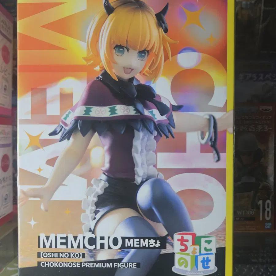 

-мой Любимый Ребенок- Фигурка Мемчо