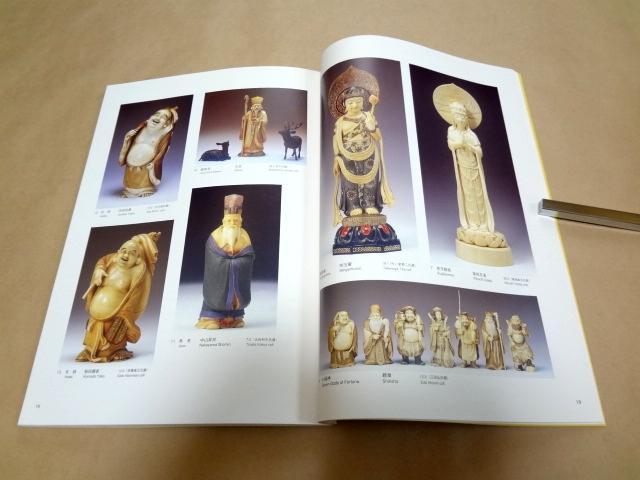 [USED] "The 20th Japanese Ivory Sculpture Memorial Exhibition" Netsuke