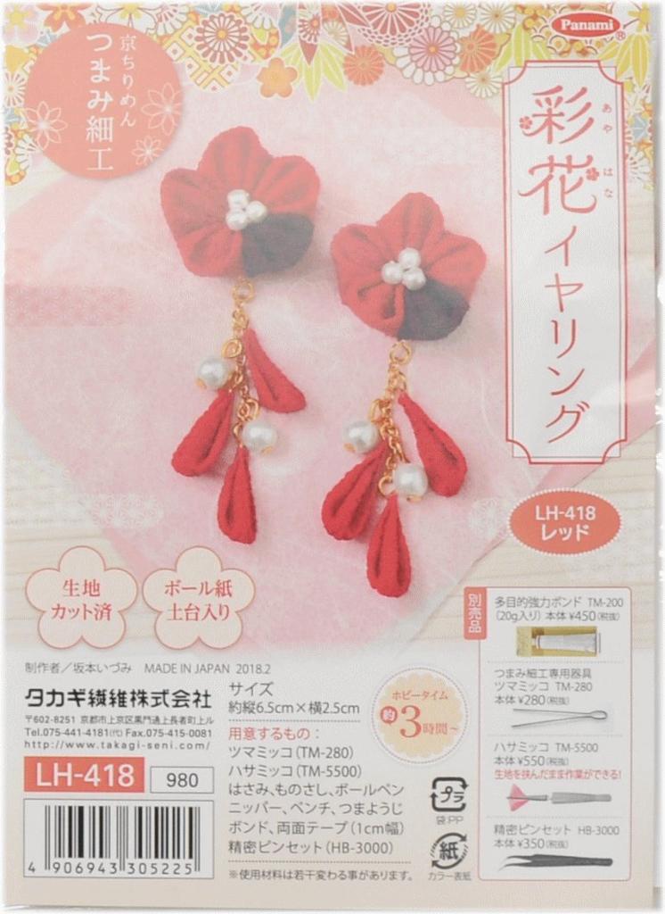 Takagi Fiber Panami Tsumami Zaiku Earring Saika Kit, Earrings, Purple, LH-419