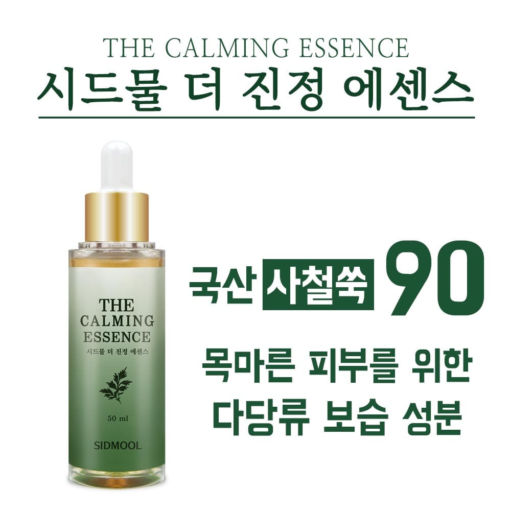 Seedmul The Calming Essence 50ml