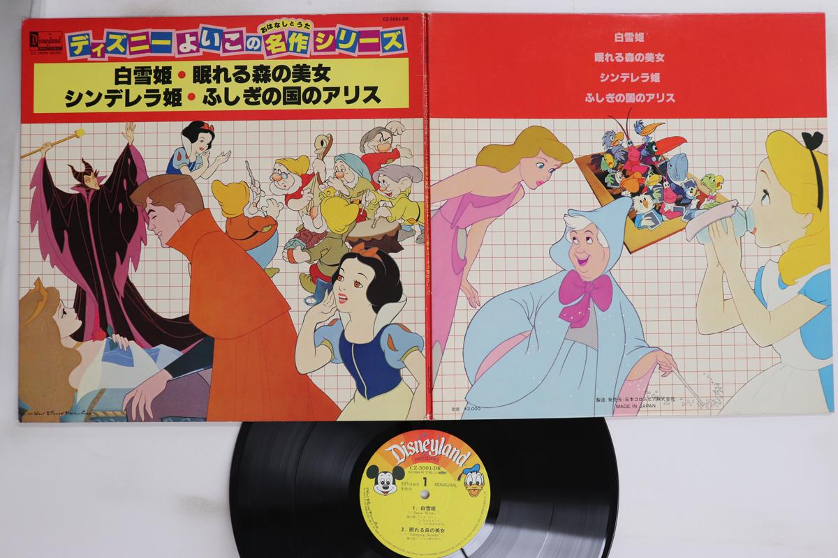 

LP Пластинка РАЗНЫЕ ИСПОЛНИТЕЛИ - Диснейские шедевры для хороших детей(oha nashi t CZ5001DR DISNEYLAND 1980 Япония Детские Б/У