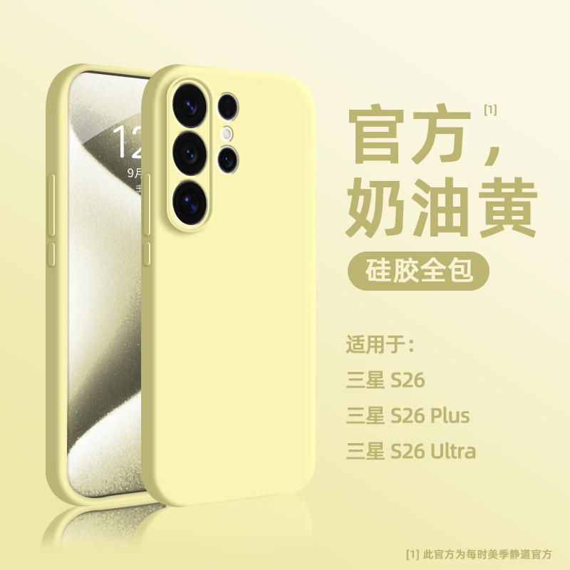 Applicable to Samsung s25ultra mobile phone case s26 + high-end liquid silicone case s25 simple case s24 anti-drop s23u