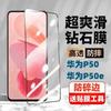 Huawei P50e Tempered Glass Screen Protector