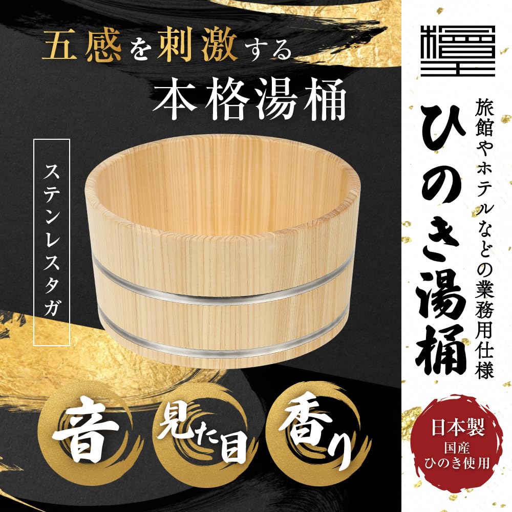 Hinoki bad rostfritt stål tillverkat i Japan cypress cypress bad bad [Hinoki cypress] badkar, band, [Träbadkar, badkar]