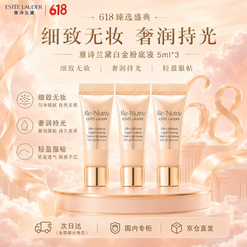 Estée Lauder Re-Nutriv Ультра-сияние Жидкая тональная основа - 19# 1C0 Светлый (3x5 мл)