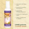 Body Spray with Geranium Oil New Life Care, Light Fragrance Against Mosquitoes
