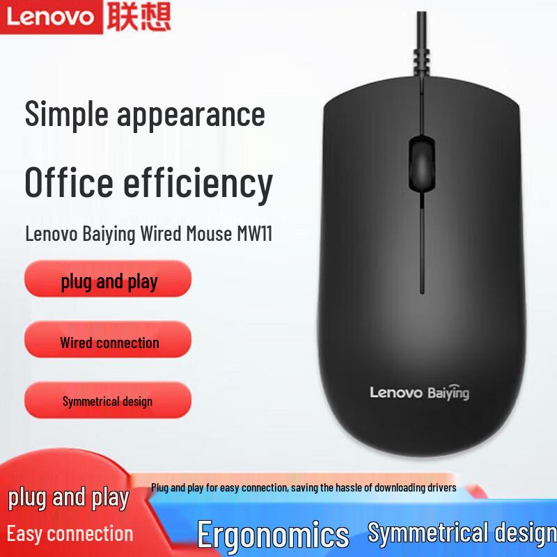 

Lenovo Baiying MW11 Wired USB Office Mouse