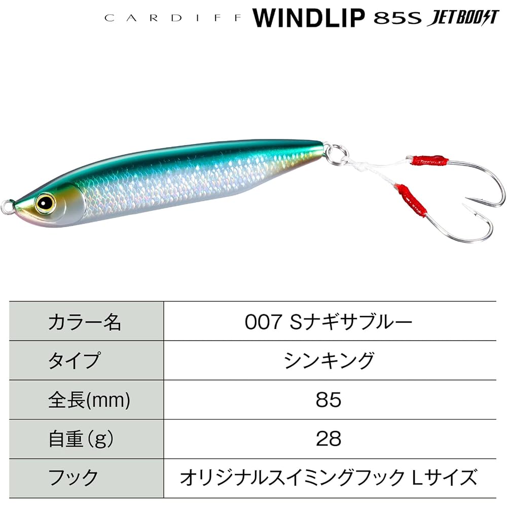Shimano Cardiff Windrip 85S Jet Boost Fishing Lure 8.5cm S Nagisa Blue