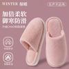 Autumn and winter cotton slippers men and women's household indoor plush thickened warm non-slip simple plush slippers