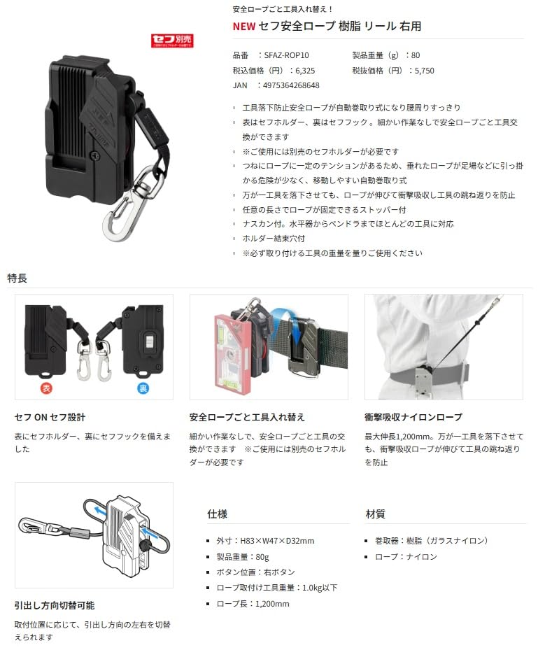 Tajima Safe System Safe Safety Resin Tool replacement is possible with the safety Automatic retraction for easy The rope stretches to absorb shock and