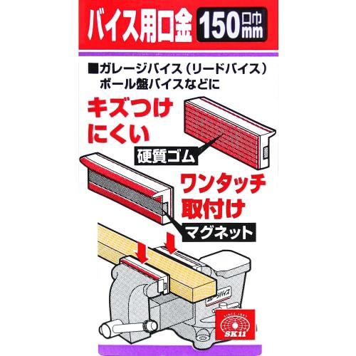 SK11 (SK11) Magnet with Vise Clasp 2 Pieces 150mm (mouth Width)