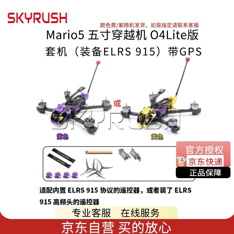 SKYRUSH FPV Racing Drones & Accessories (CN version)