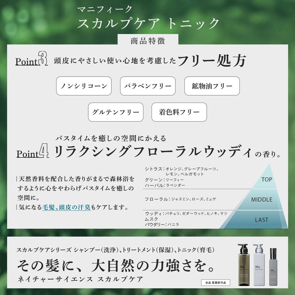 Magnifique Kopfhautpflege Tonic Essenz Haarwachstum Haar Haarausfall Entspannend Blumig Holzig Magnifique [Quasi-Arzneimittel] 120ml. Schuppen, Juckreiz, Reizung,